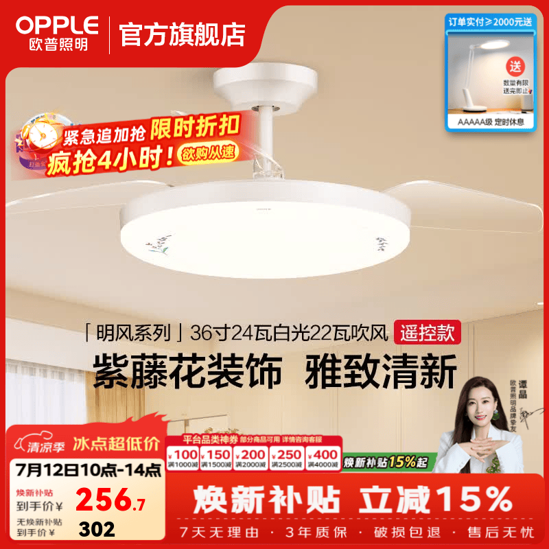 欧普照明（OPPLE）吊扇灯风扇灯客厅餐厅卧室简约现代LED隐形风扇吊灯FS 【呵护光】36寸24瓦单控白光