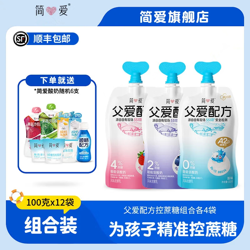 简爱酸奶父爱配方儿童酸奶 A2β-酪蛋白 果蔬泥宝宝酸奶100g 父爱配方【原味4葡萄4草莓4】【100g*12袋】