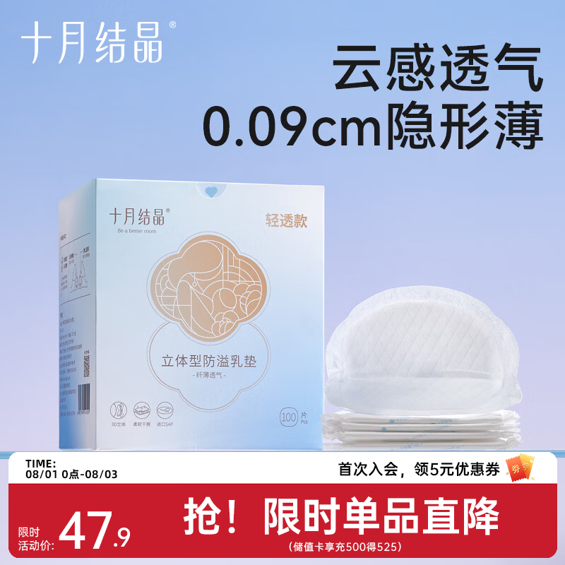 十月结晶防溢乳垫超薄透气一次性溢乳垫哺乳期防漏奶垫乳贴 200片装 【轻透款】超薄透气 舒爽不闷
