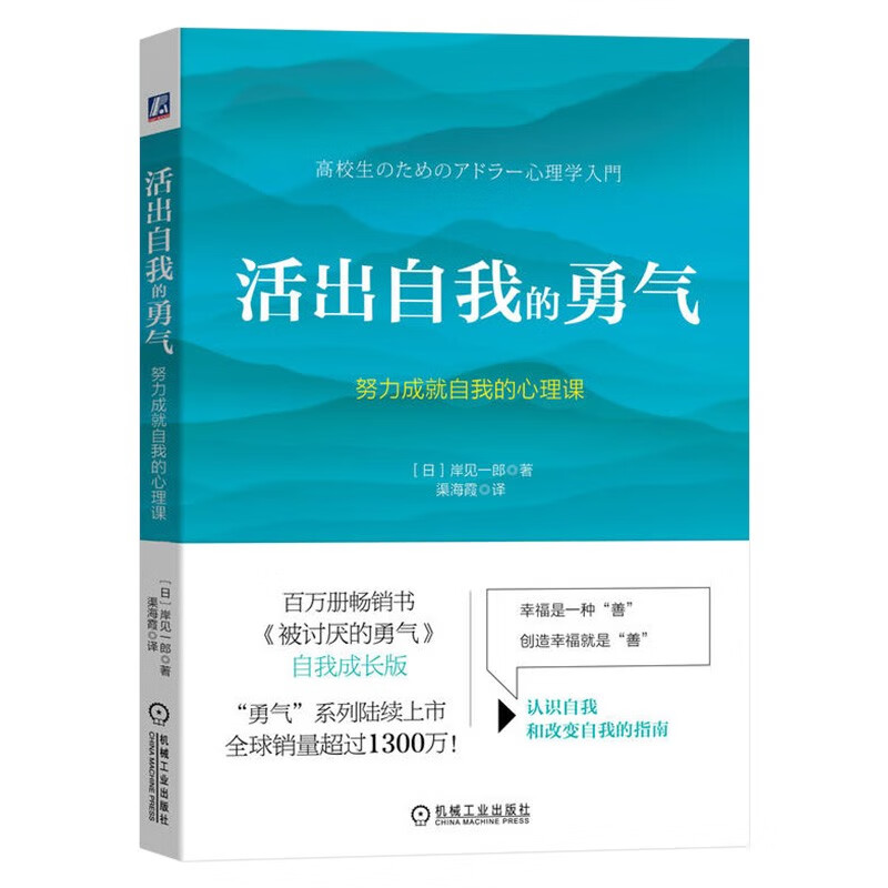 勇气四册:活在当下的勇气+活出自我的勇气+勇气 做无畏的自己+被讨厌的勇气详情图