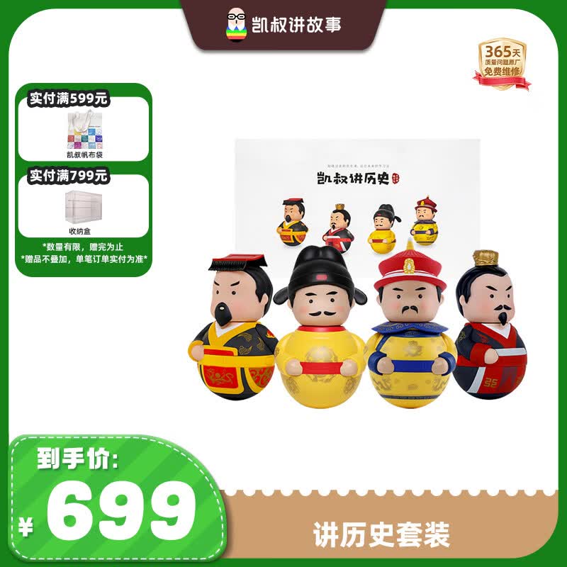 凯叔讲故事讲历史套装儿童玩具早教机学习机男孩女孩生日礼物益智玩具