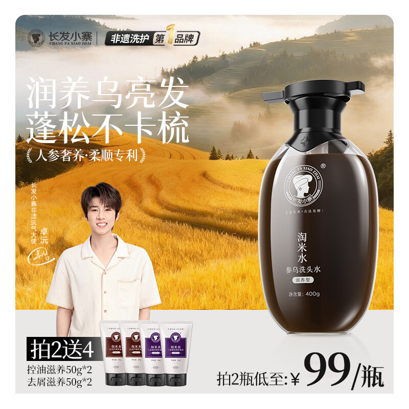 长发小寨【非遗传承】人参何首乌洗发水400g 淘米水控油清爽蓬松修护丝滑