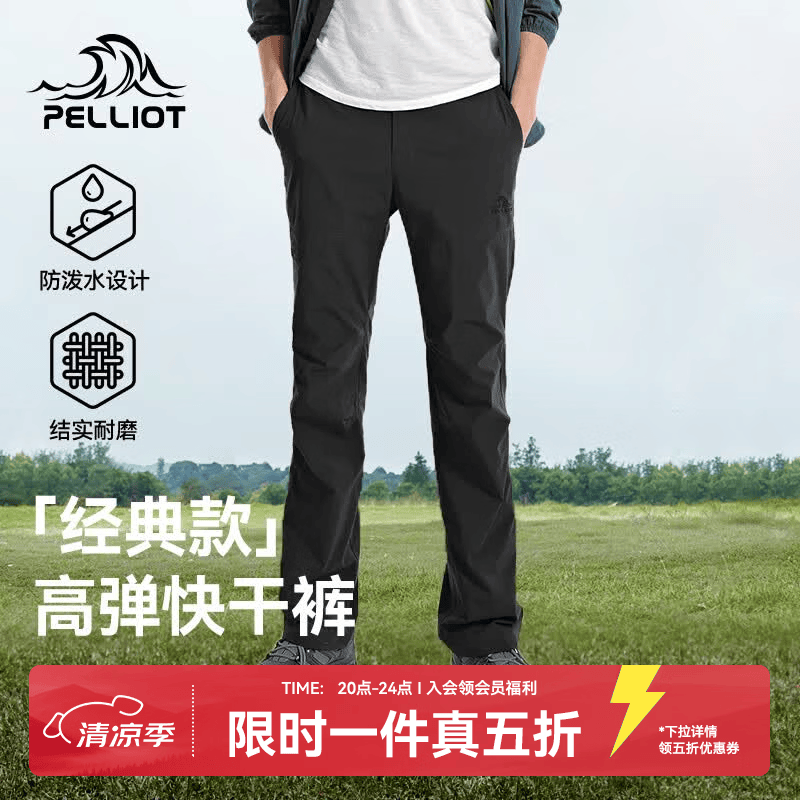 伯希和（Pelliot）【经典款】户外速干裤男夏季透气防泼水直筒长裤高弹运动登山裤子 【男款】曜石黑 | 速干裤 2XL