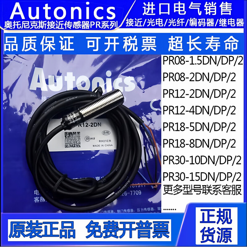 奥托尼克斯接近开关PRL12-4DN PRL18-8DN PR08-2DNP RT12-4DO 8AC PRL12-4DN 奥拓尼克斯