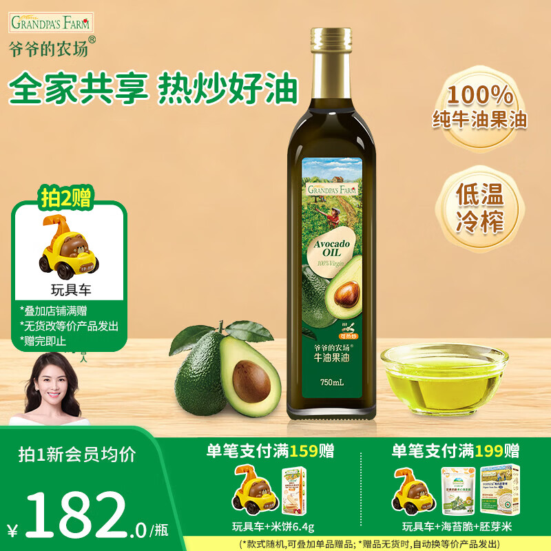 爷爷的农场家庭装核桃油牛油果宝宝儿童辅食油亚麻籽热炒凉拌有机橄榄食用油 【家庭热炒油】牛油果750ml