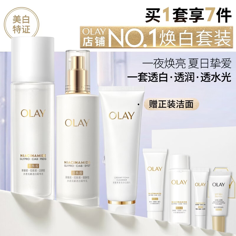 玉兰油（OLAY）全新美白水乳液补水保湿化妆品护肤品套装礼盒生日礼物送女友