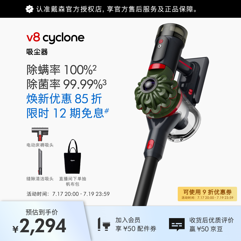 戴森（DYSON）V8 Cyclone无绳吸尘器 手持无线 除螨 宠物 家庭适用 礼物推荐 2025新款旗舰版
