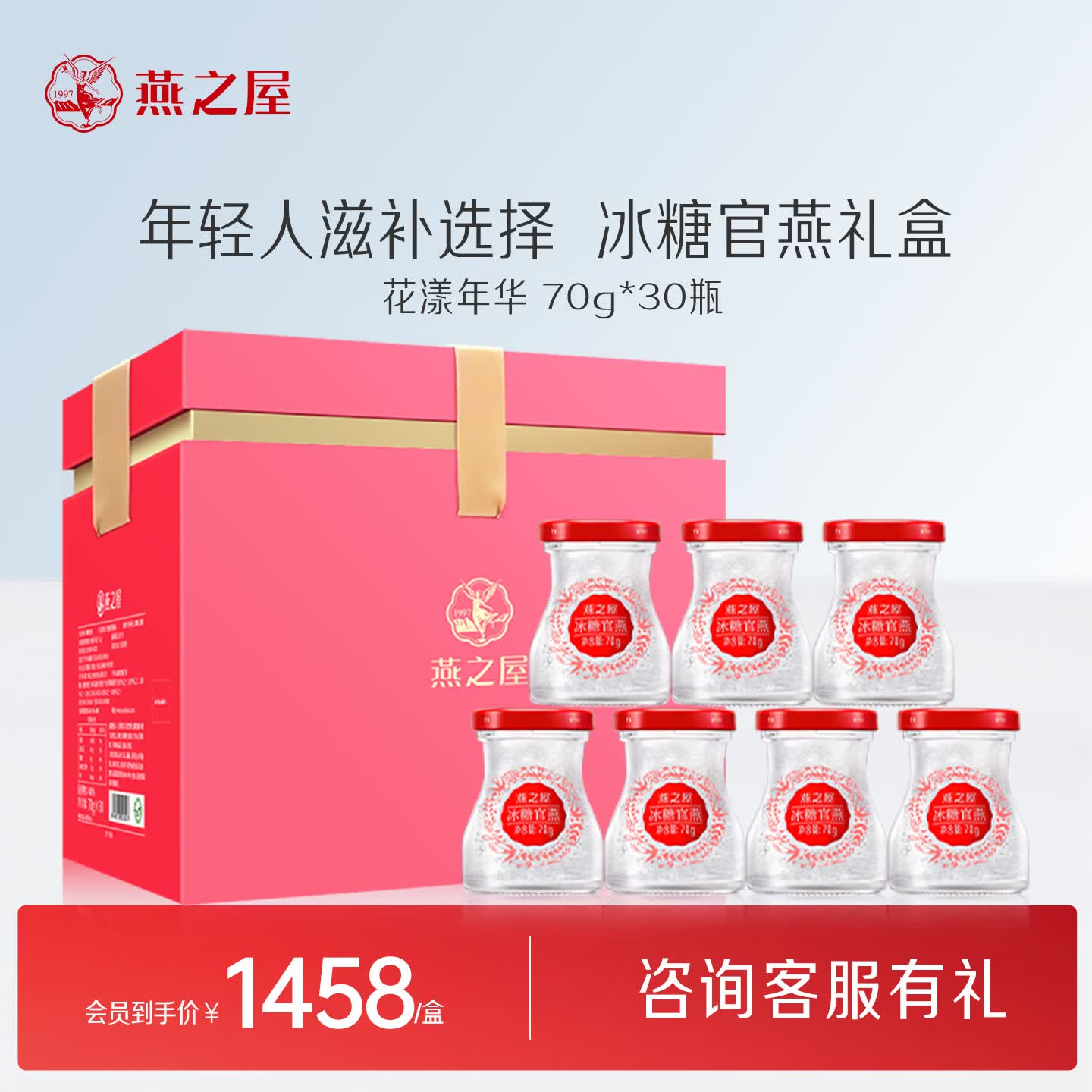 燕之屋【礼盒】即食燕窝 燕窝营养品商务见面礼70g*30瓶花漾礼盒 京东折扣/优惠券