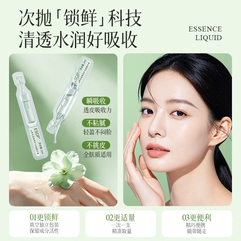 ESCP山茶花紧致修护精华液补水保湿男女淡纹舒缓2ml*30支 次抛精华*60