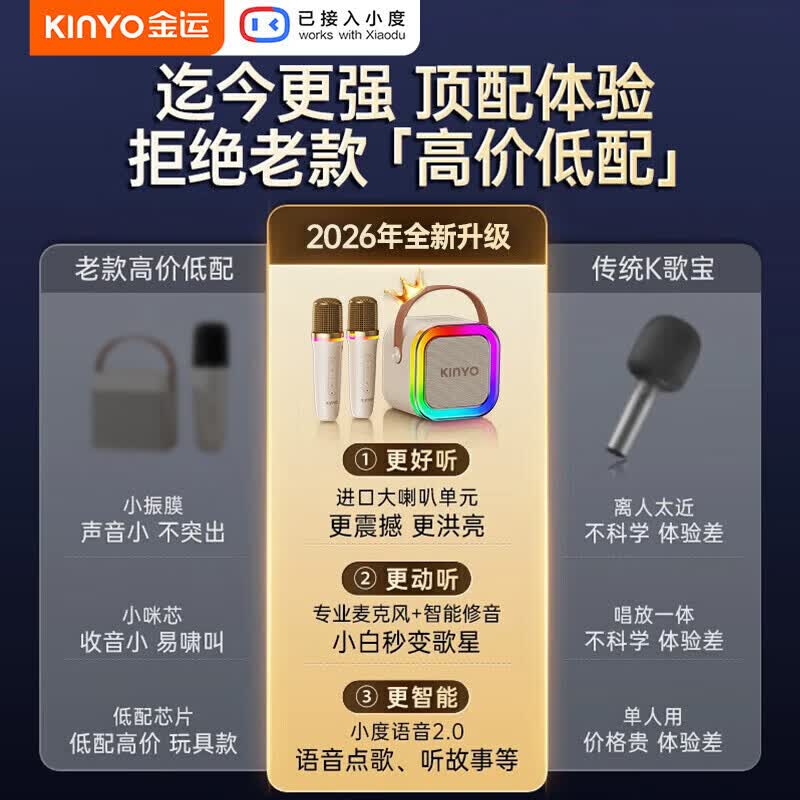 金运（KINYO）【K88Ultra二代】k歌音响一体机2026年新款家庭KTV套装话筒唱歌神器蓝牙音箱卡拉OK连电视生日礼物 热销TOP款K12【小度智能|专业修音】k歌音响一体机 中国好声音推荐[540天质保|只换不修