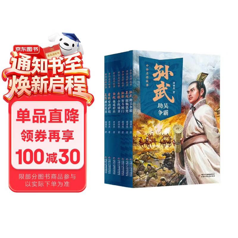 中华名将故事（全7册） 暑期阅读 课外推荐