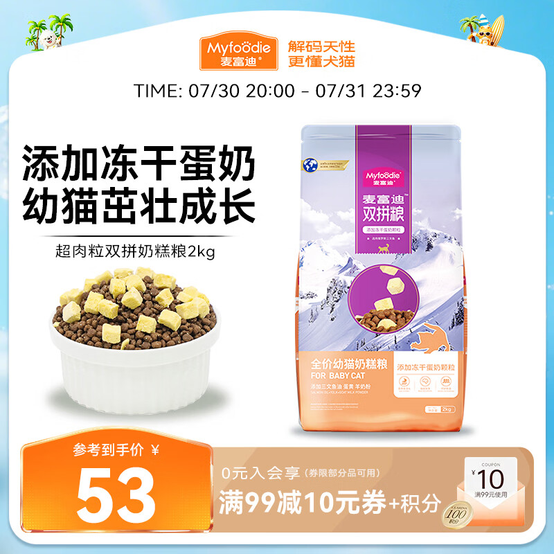 麦富迪猫粮 超肉粒冻干双拼奶糕离乳猫粮呵护免疫 冻干蛋奶2kg