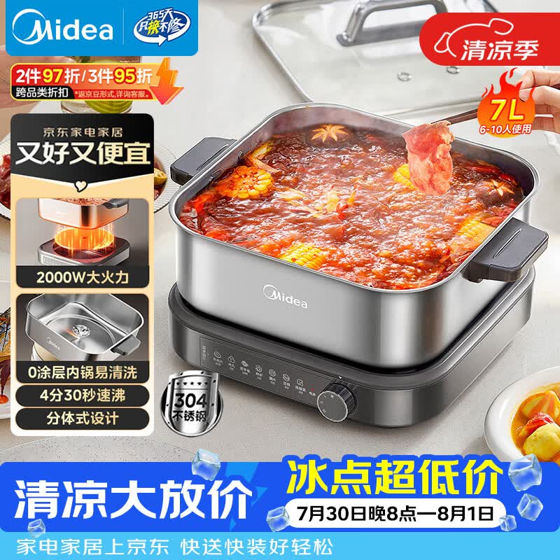 钻石牌旗舰店多功能锅 139元，美的（Midea）自营多功能锅 元 - 86线报