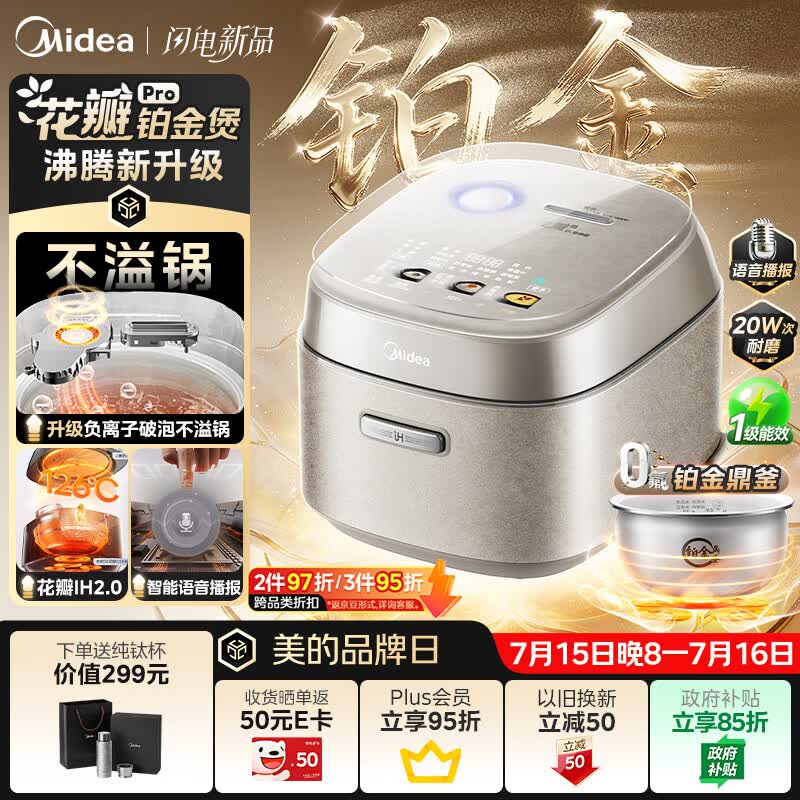 美的（Midea）花瓣Pro 2.0IH加热电饭煲5-8个人大容量4升含钛铂金鼎釜蒸煮一体多功能电压力煲电饭锅MB-40HB9