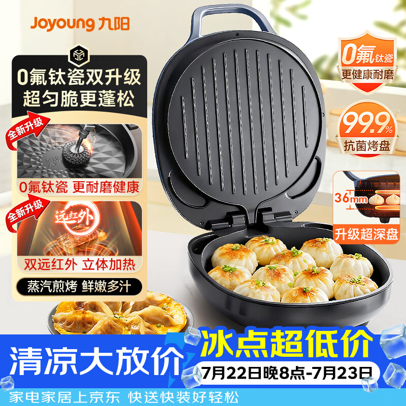 九阳（Joyoung）【升级0氟】家用电饼铛三明治机早餐机 36mm加深烤盘煎烤机 双面加热 大火力蒸汽烤肉饼铛GK128