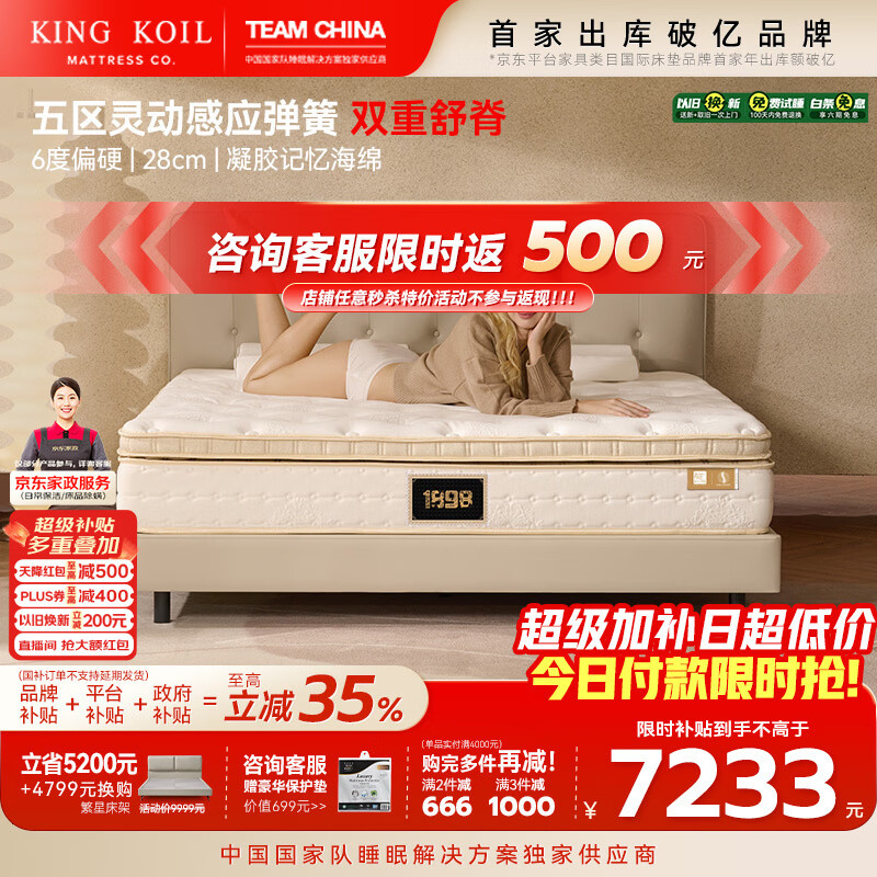金可儿（Kingkoil）与辉升级款1898典藏款护腰乳胶五分区独立弹簧床垫1.8*2米偏硬