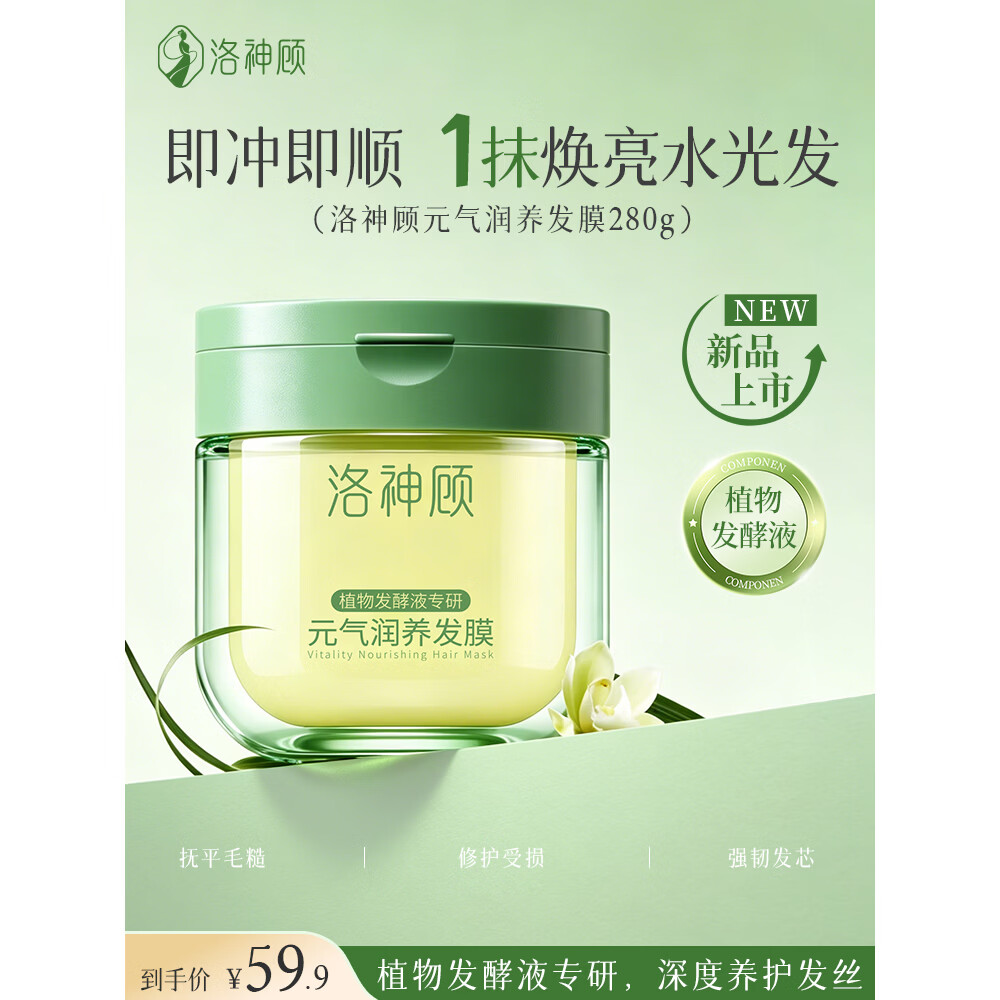 洛神顾发膜蛋白修护烫染受损改善干枯毛躁柔顺滋养洗发水沐浴露套装 修护发膜 280g*1罐 控油蓬松去屑止痒修护受损柔肤嫩肤