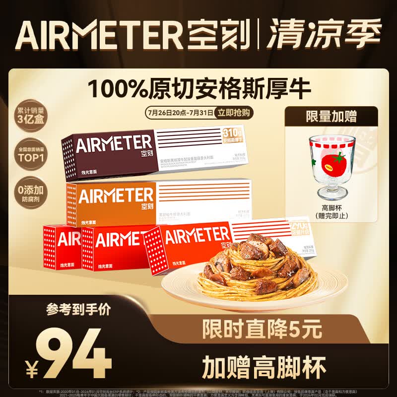 空刻 意面番茄290g*3安格斯黑椒厚牛310g*1黑椒270g*1意大利面5盒装