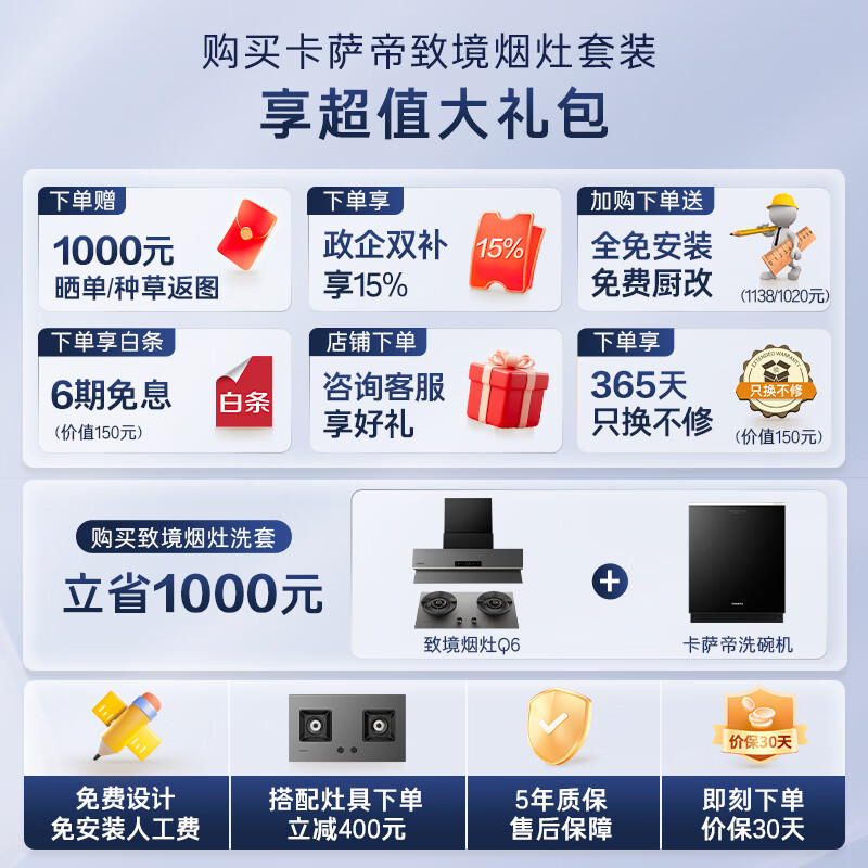 卡萨帝(Casarte)致境油烟机 全嵌升降抽油烟机 变频26风量大吸力 1200Pa静压 国家补贴20% 烟灶联动CDQ6UD以旧换新