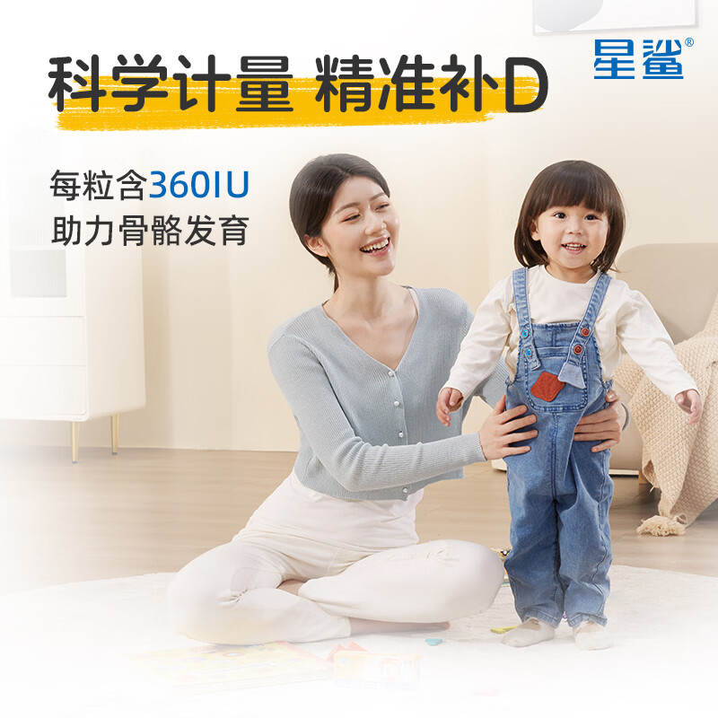 星鲨幼儿童维生素D3滴剂软胶囊 维生素D360iu 30粒*6盒