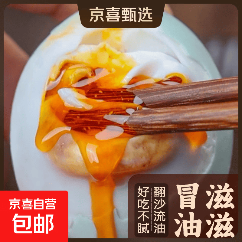 咸鸭蛋江苏特产高邮红心流油起沙淡盐腌制裸咸鸭蛋非真空包装 40-50g【裸蛋 非真空包装】 8枚