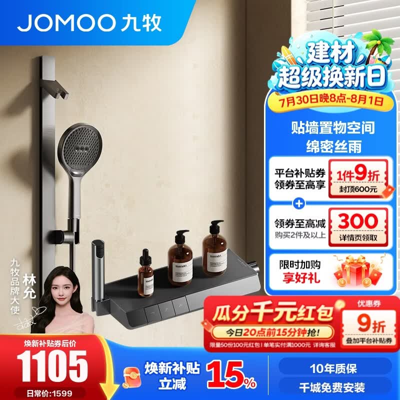 九牧（JOMOO）花洒淋浴套装琴键贴墙置物淋浴喷头丝雨无顶喷分体花洒35322 【IMAX丝雨花洒-青春版】枪灰