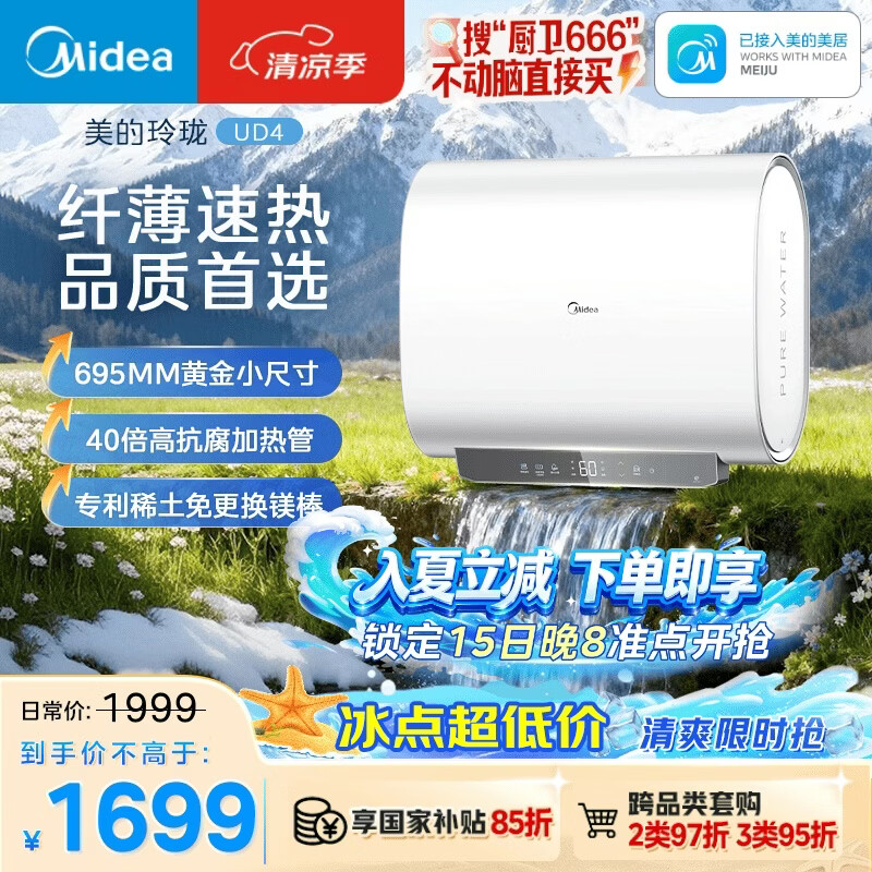 美的（Midea）【性价比新品】60升双胆扁桶电热水器3300W速热节能稀土镁棒大水量F60-33UD4(HE)一级能效国家补贴