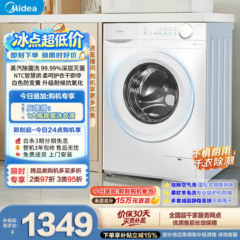 美的（Midea）滚筒洗衣机全自动 洗烘一体机 10公斤家用超薄 双重除菌 MD100V11FPRO 以旧换新 补贴