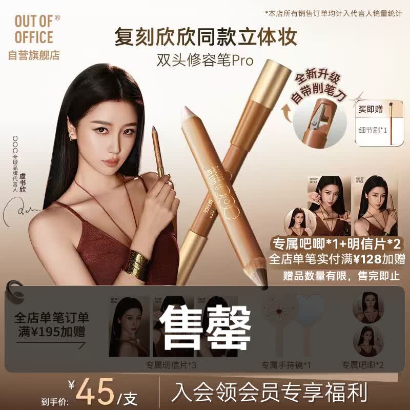 OUT-OF-OFFICE【虞书欣同款】双头修容笔pro 提亮高光阴影鼻影OOO修容高光002色