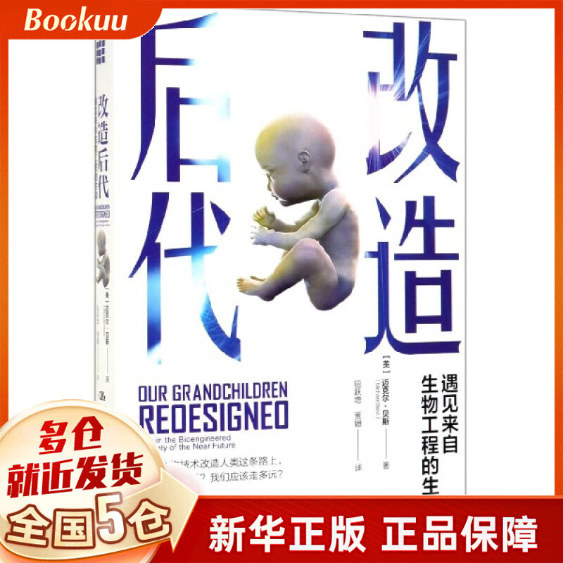 改造后代(遇见来自生物工程的生命)