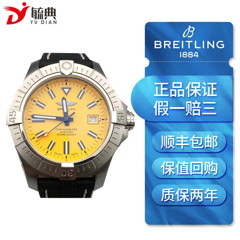 【二手95新】百年灵breitling复仇者系列自动机械男士腕表 新款黄狼