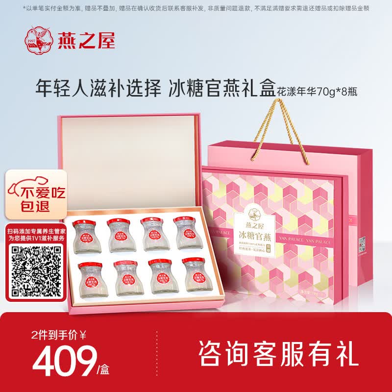 燕之屋即食燕窝礼盒营养滋补送妈妈老婆女生生日礼物礼品花漾70g*8瓶