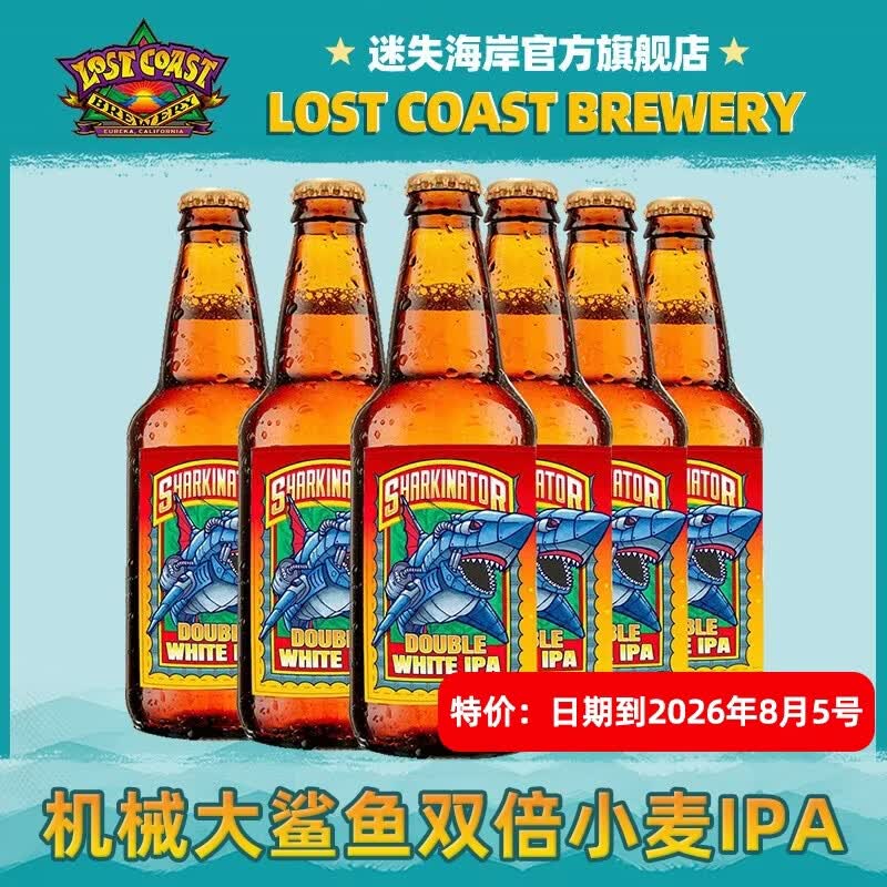 迷失海岸美国进口精酿啤酒 高分口味 浑浊IPA花生酱牛奶黑啤世涛组合装 机械大鲨鱼双倍小麦IPA 355mL 6瓶