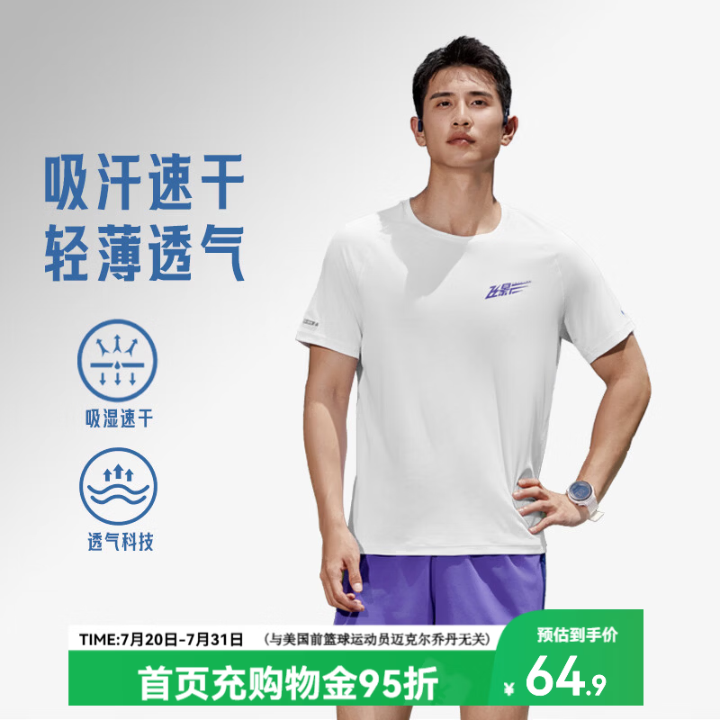 乔丹飞影马拉松短袖男t恤2026夏季速干衣跑步运动T恤 纯净白 L