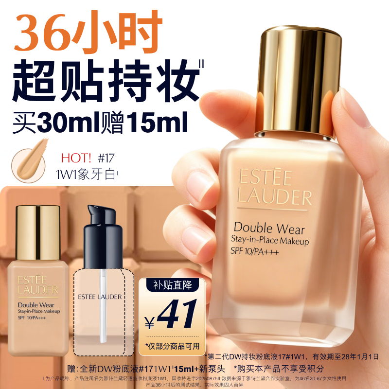 雅诗兰黛第二代DW持妆粉底液17#1W1暖调偏白色30ml生日礼物效期28年1月1日