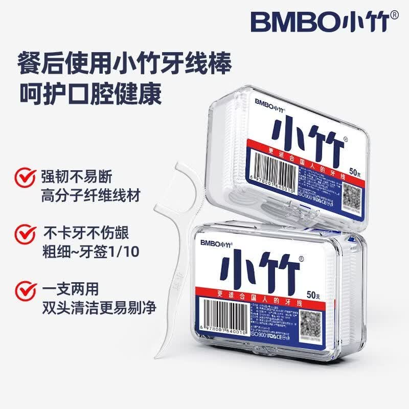 小竹牙线超细家用盒装剔牙神器牙缝清洁卫生一次性牙线棒10盒500支 【家中常备】10盒装500支
