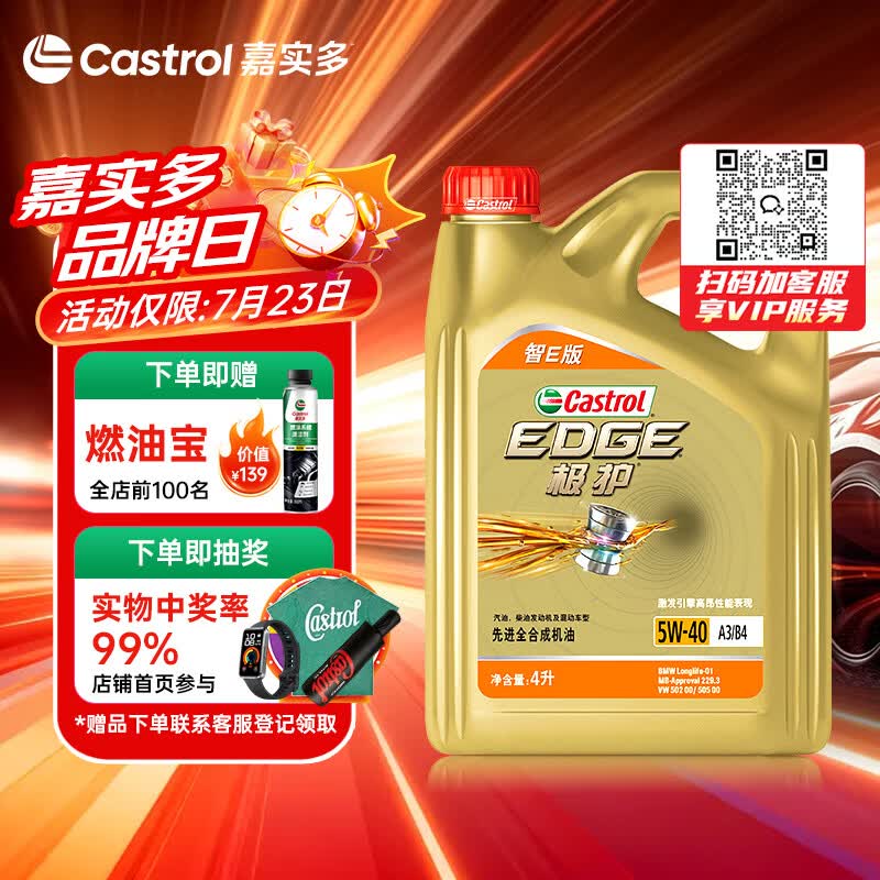嘉实多（Castrol）极护智E版 全合成机油 5W-40 SP A3/B4 4L 汽车保养 京东养车自营