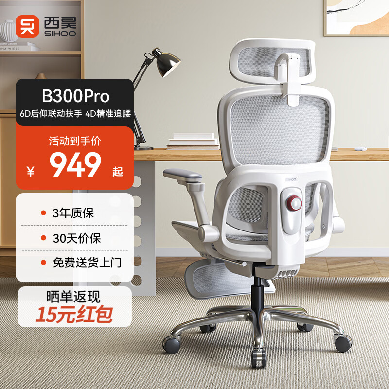 西昊B300Pro 人体工学椅电竞椅办公椅电脑椅人工力学座椅4D追腰6D扶手