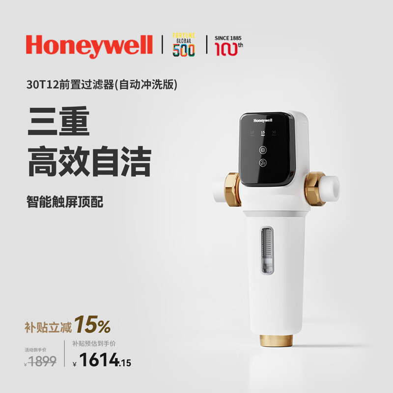 霍尼韦尔（Honeywell）15T/H大通量 防爆前置过滤器 一键自动反冲洗 终身免换滤芯厨房家用净水器自来水管道过滤国家补贴 全自动自清洗-PFF30T12