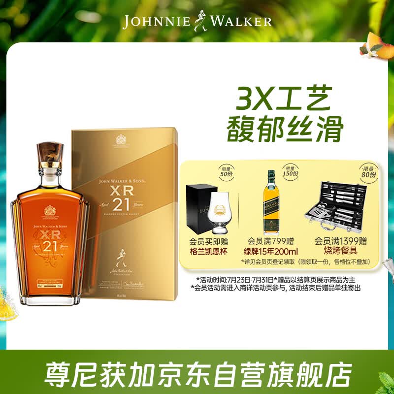 尊尼获加XR21年大师珍藏 苏格兰 威士忌洋酒 750ml 男生礼物