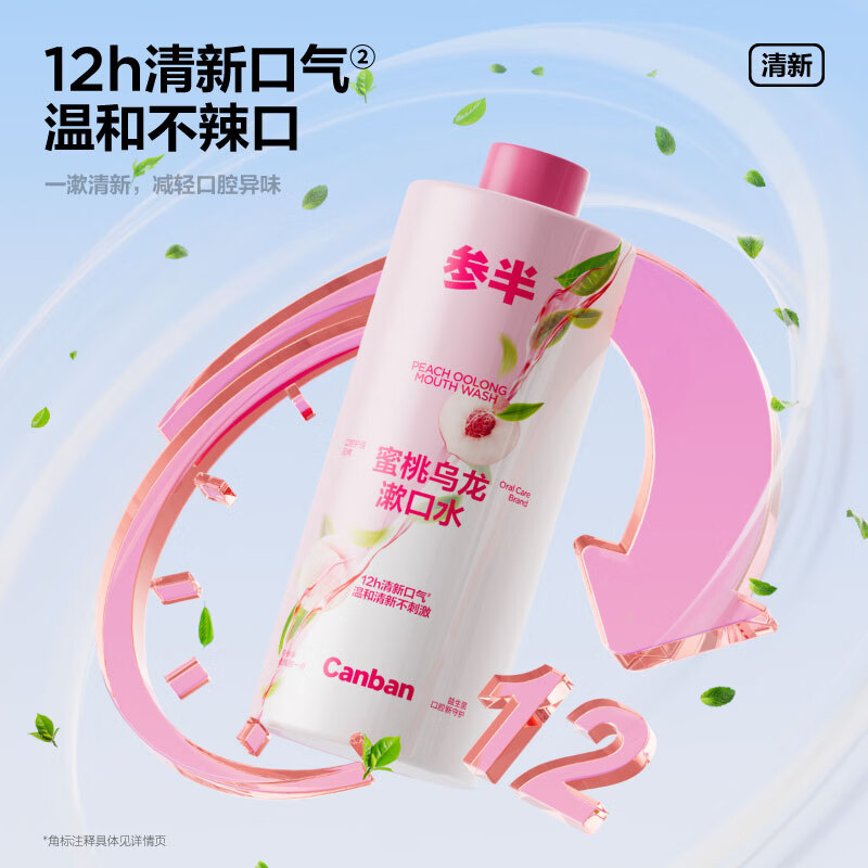 参半益生菌漱口水茶多酚持久留香清新口气500ml瓶装大容量 【囤货装】玫瑰红茶+茉莉龙井+青柑普洱500ml*3