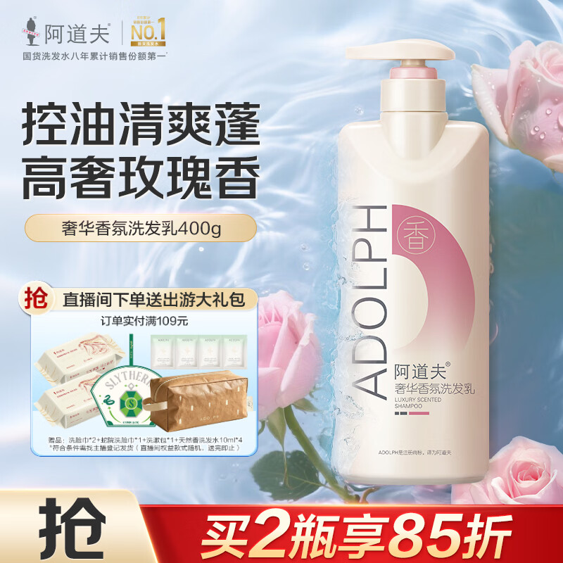 阿道夫奢华香氛洗发水400g 清爽控油蓬松洗发露 舒缓修护洗头膏官方正品