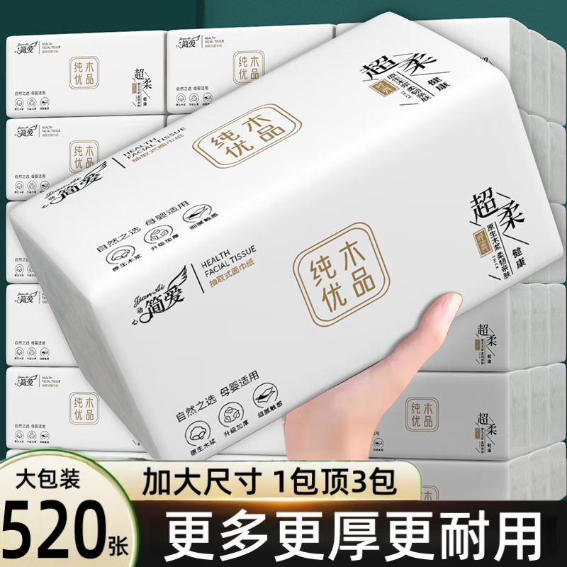 整箱28800张20大包抽纸加厚纸巾餐巾纸家用擦手纸可湿面巾卫生纸 整箱10400张 6层 520张*20包 【更多更厚更耐用】