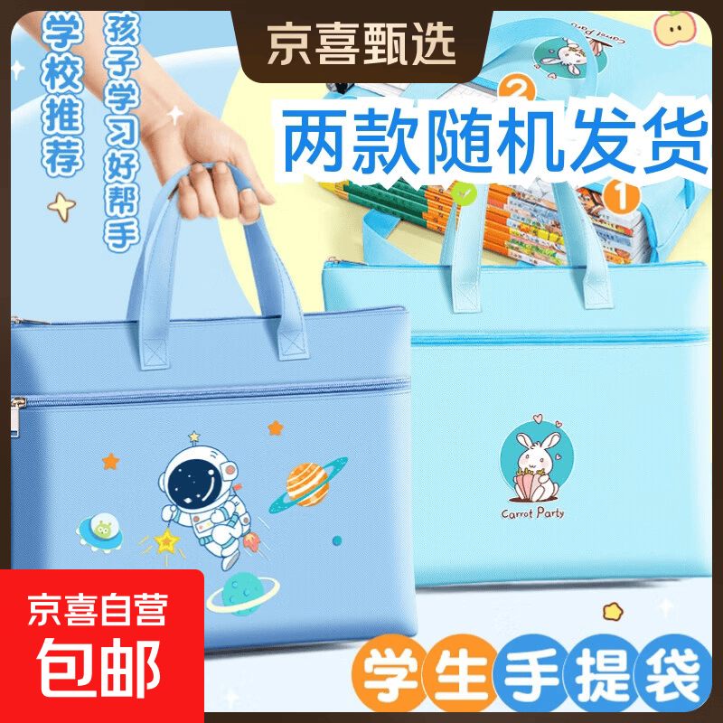 小学生补习袋手提拎书袋子帆布文件袋儿童补习袋男孩可爱补课包女生补习班书包作业学习袋美术袋 蓝色萝卜兔