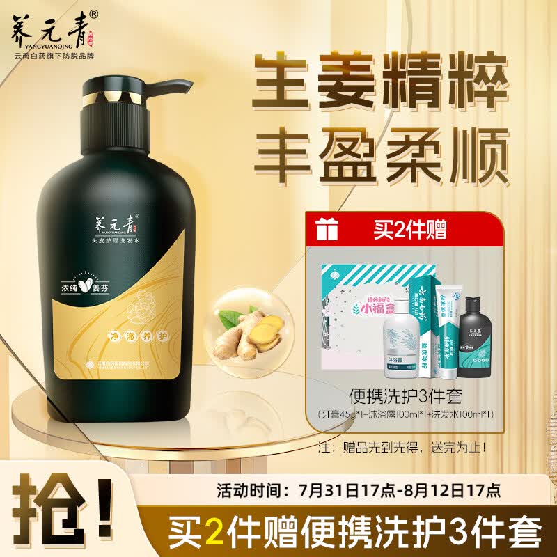 养元青洗发水云南白药柔顺控油蓬松植物生姜洗头膏洗发露500ml