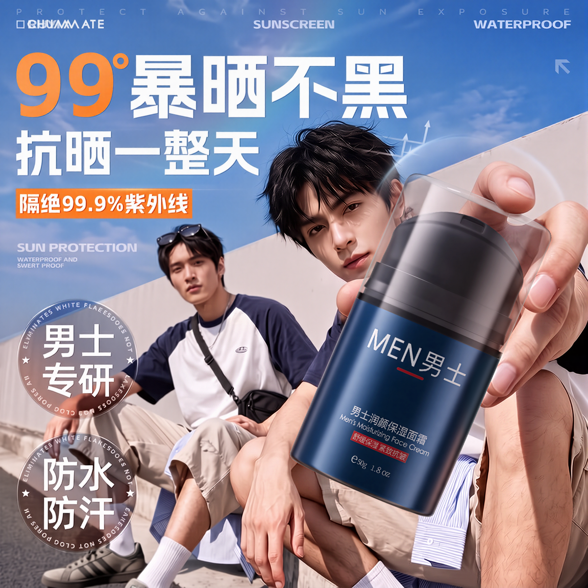 初蔓防晒霜男士高倍防晒防紫外线50++隔离遮瑕美白提亮三合一防水防汗 【高倍耐晒】男士美白防晒霜50g 大型商超热卖美白补水防晒霜TOP榜第一