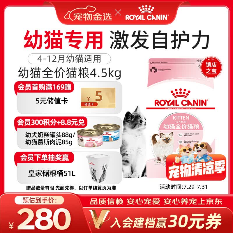 皇家猫粮 幼猫猫粮 幼猫奶糕 K36 通用粮 4-12月 4.5KG