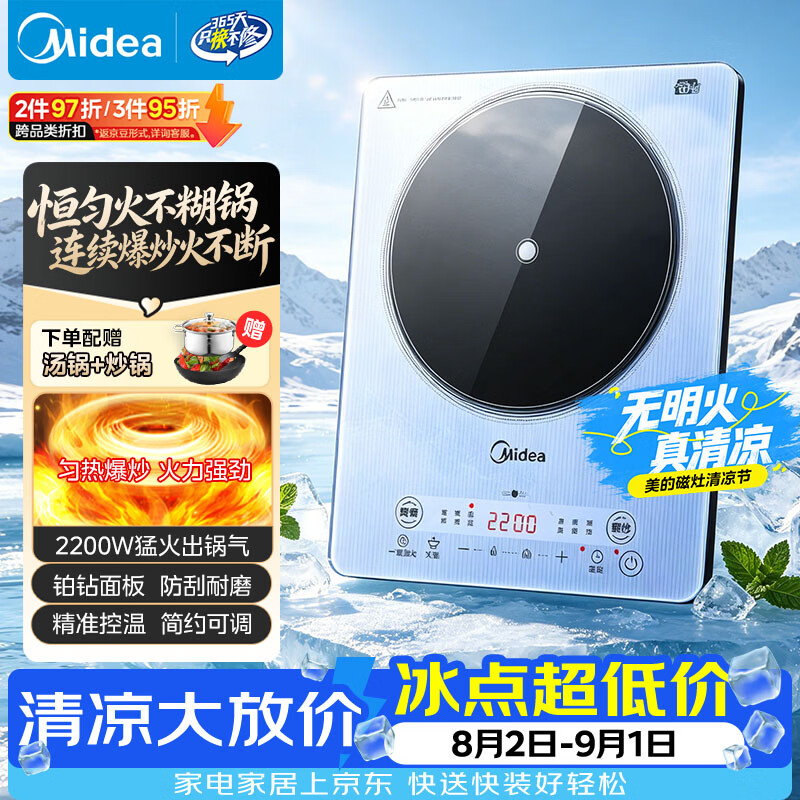 美的自营电磁炉电陶炉 269元 - 86线报