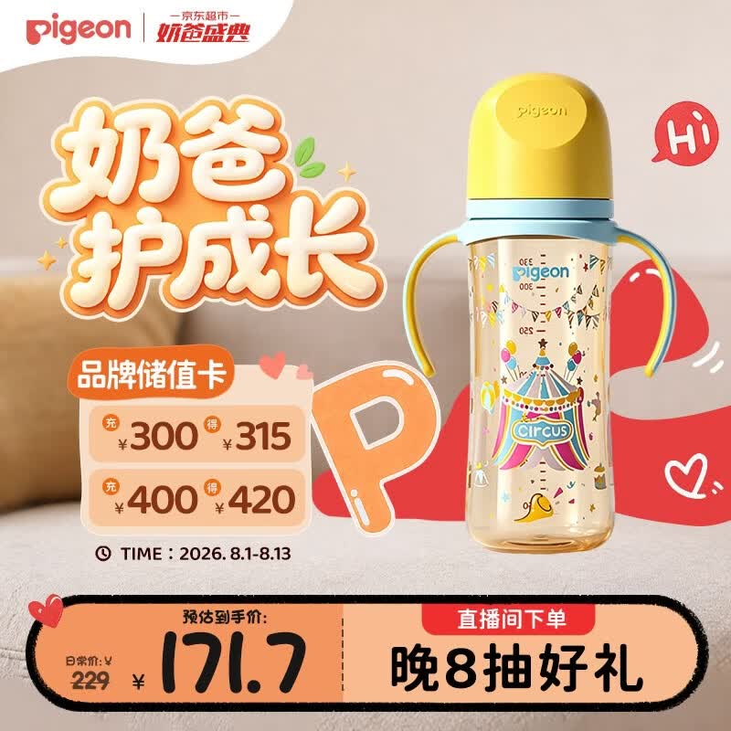 贝亲（Pigeon）PPSU双把手防胀气奶瓶330ml LL号奶嘴 马戏团 9月+ AA225