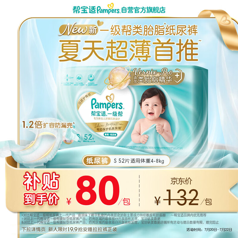 帮宝适类胎脂新一级帮纸尿裤S52夏季超薄新生儿婴儿尿不湿尿裤